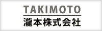 TAKIMOTO 瀧本株式会社